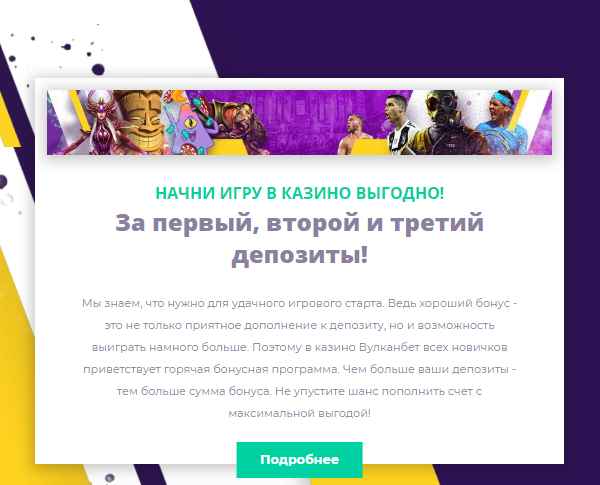 Бонусы в казино Вулкан Бэт