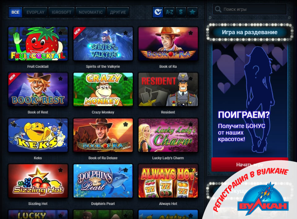 Авторизация на сайте казино Вулкан Как зарегистрироваться на Вулкане?